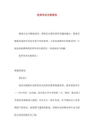 优秀毕业生推荐信