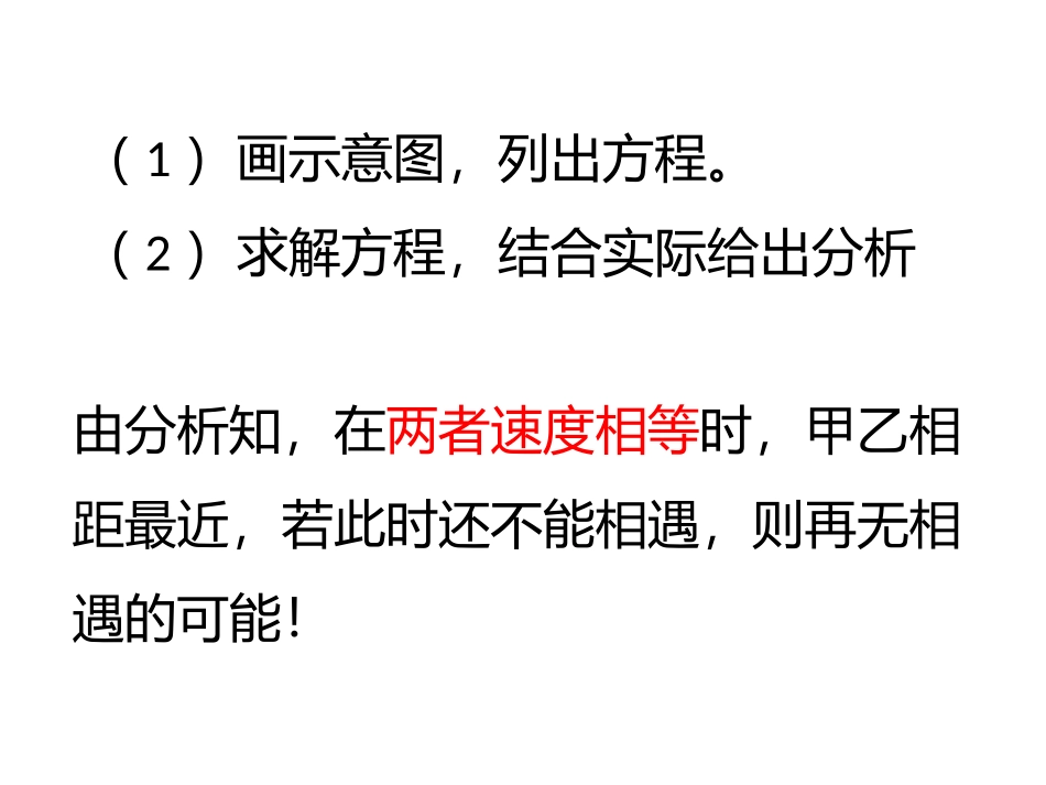 追及和相遇问题_第3页
