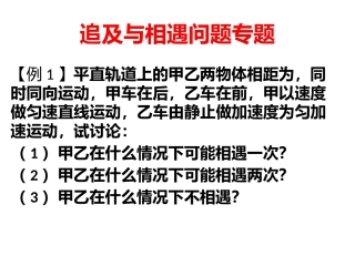 追及和相遇问题