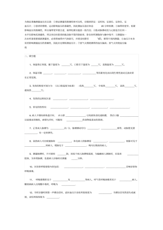 为保证准确测量血压应注意