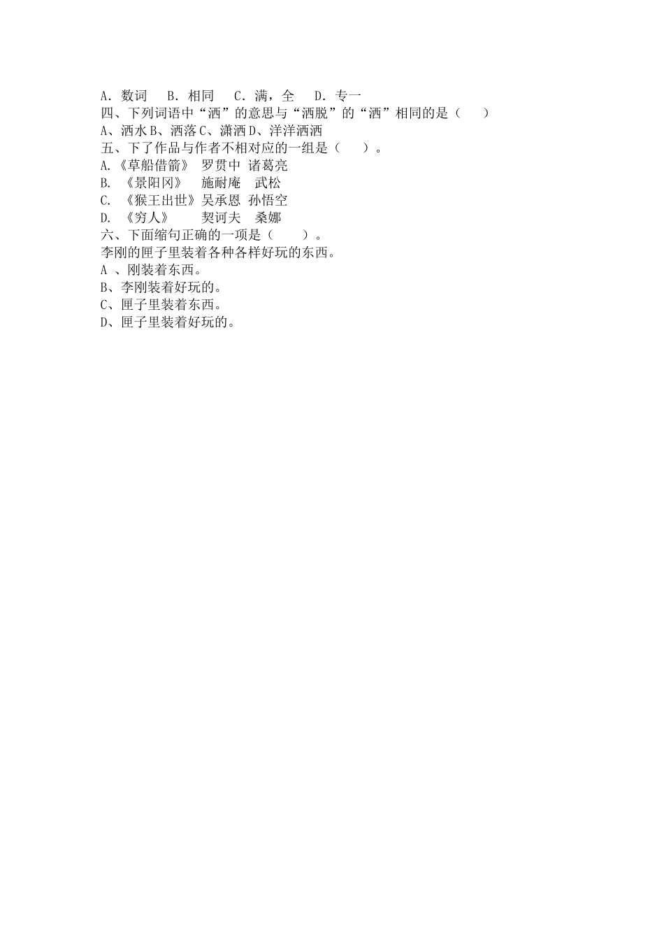 《草原》课堂练习_第2页