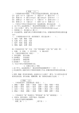 《草原》课堂练习