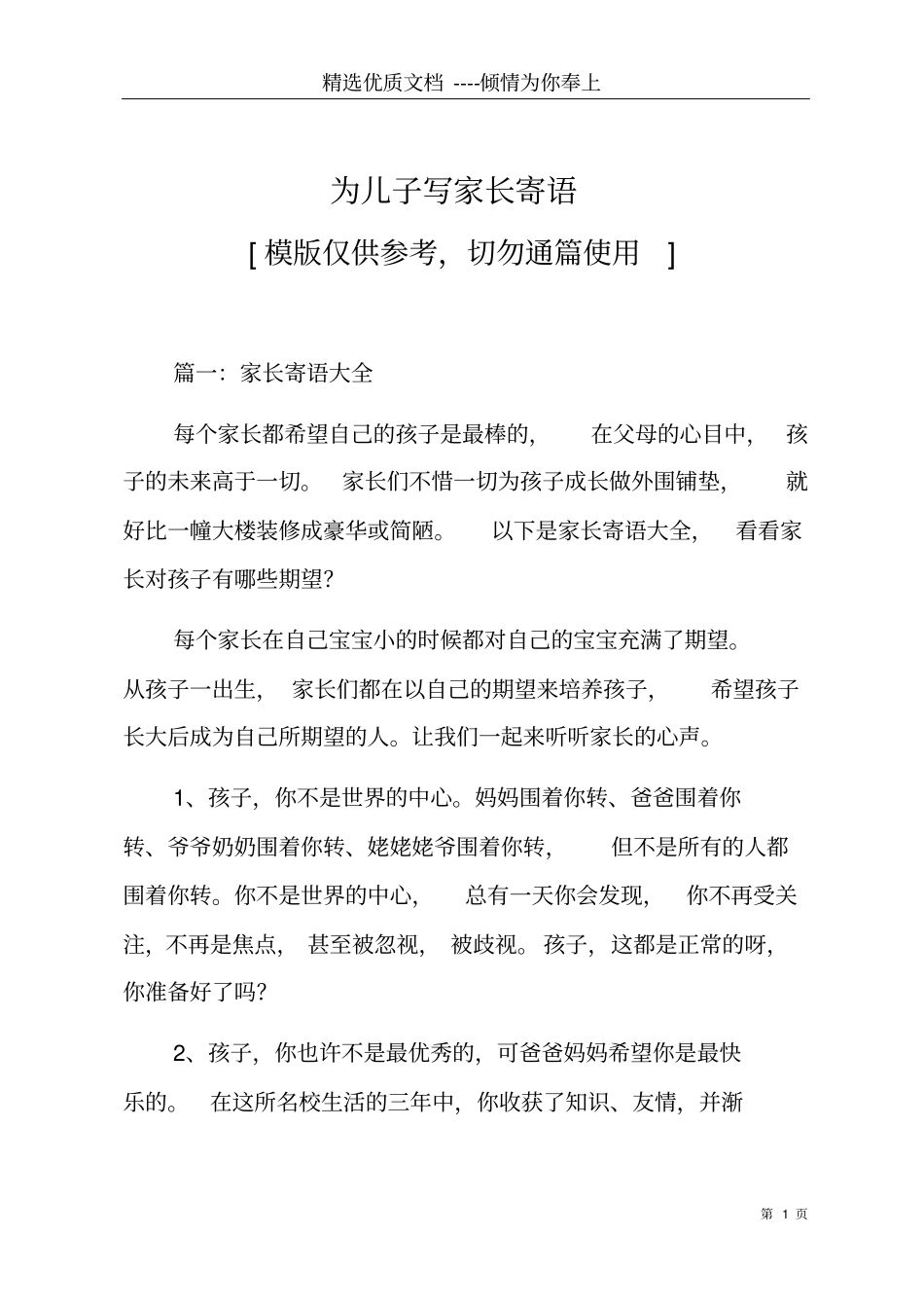 为儿子写家长寄语共19_第1页