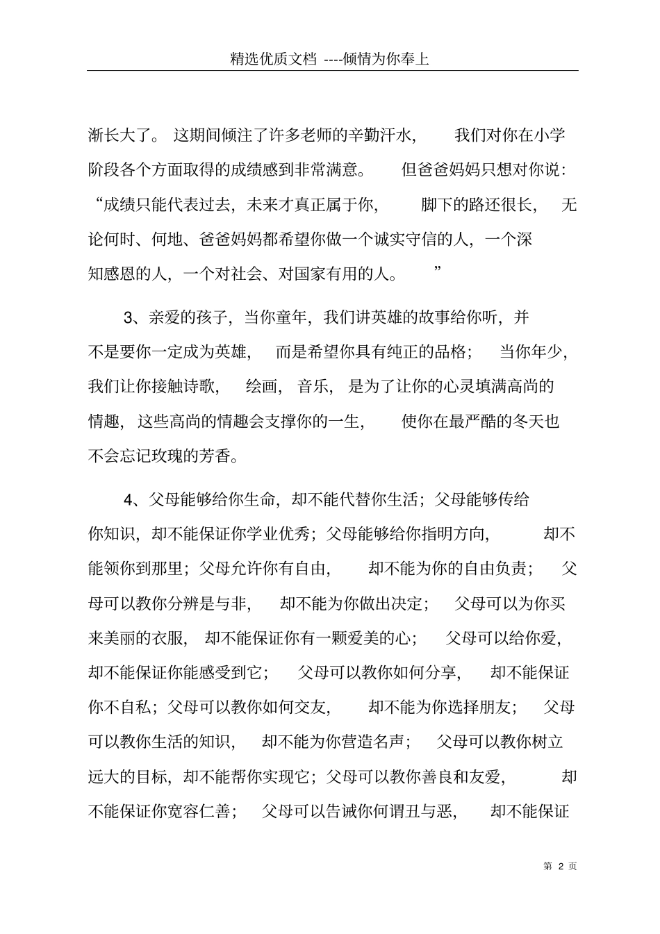 为儿子写家长寄语共19_第2页