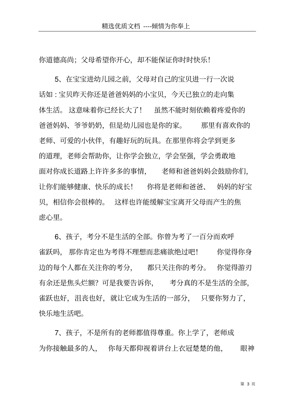 为儿子写家长寄语共19_第3页