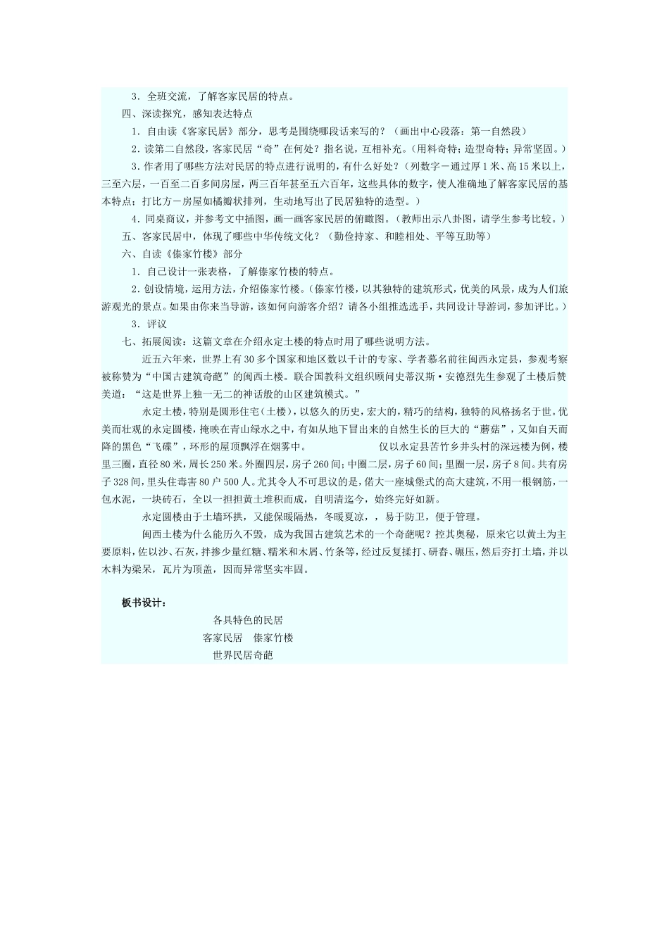 各具特色的民居_第2页