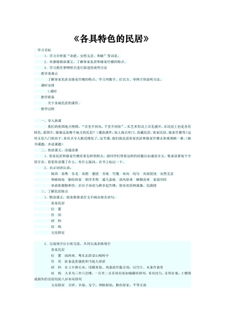 各具特色的民居