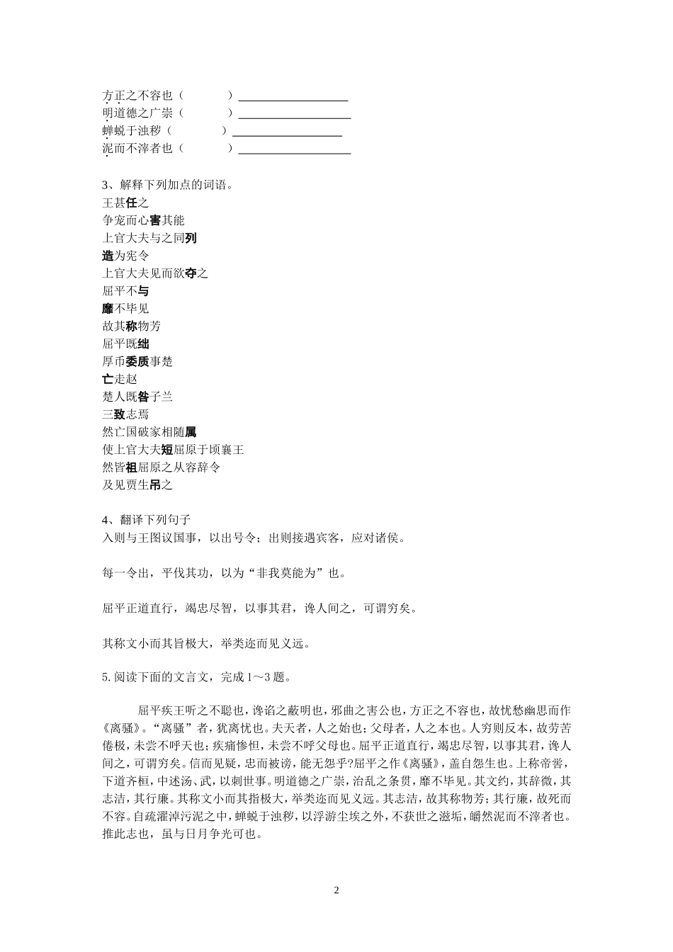 屈原列传学案_第2页