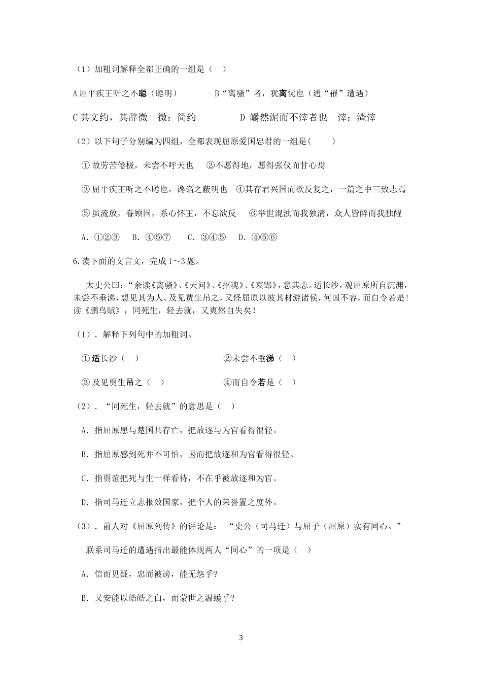 屈原列传学案_第3页