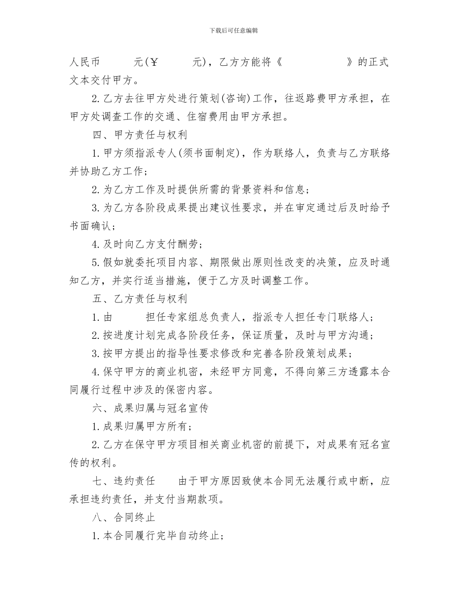 企业员工未来工作计划与企业商务策划委托合同范文示例汇编_第3页