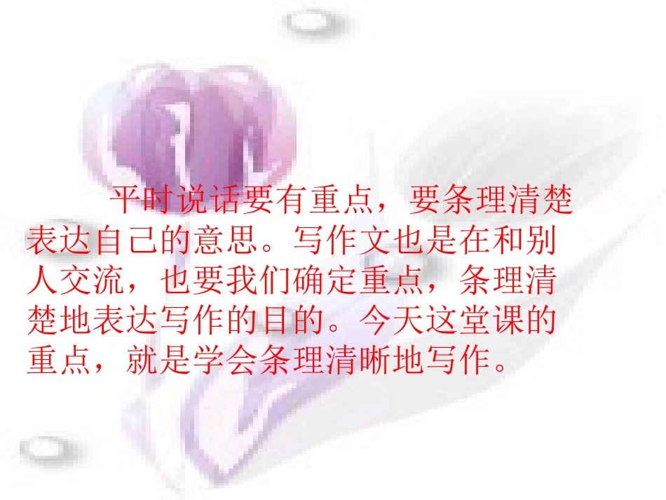 条理清楚写作_第3页