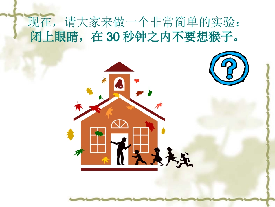 学习篇（考试焦虑及对策训练等如放松_第1页