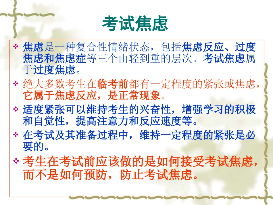 学习篇（考试焦虑及对策训练等如放松_第2页