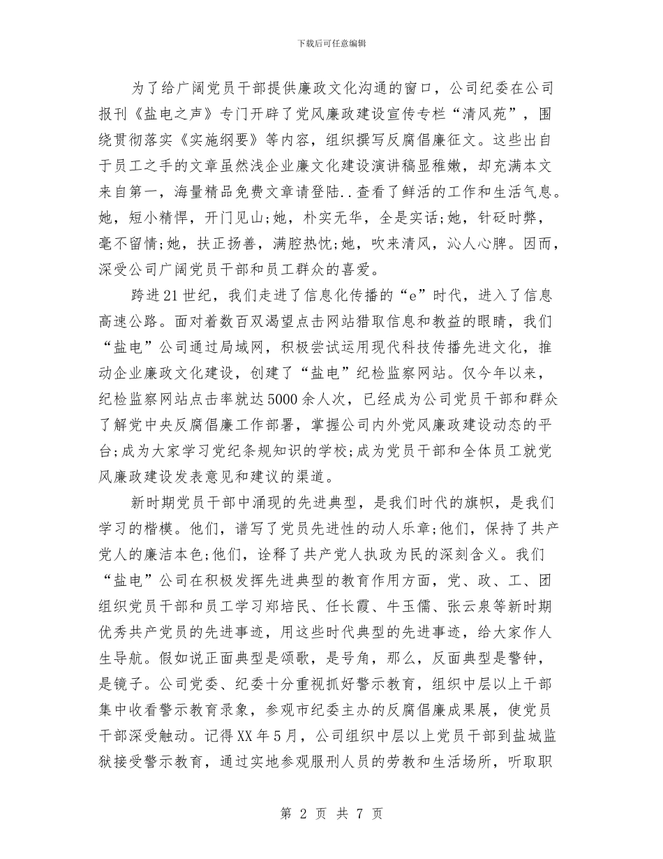 企业员工廉洁演讲稿与企业员工户外拓展训练心得体会汇编_第2页
