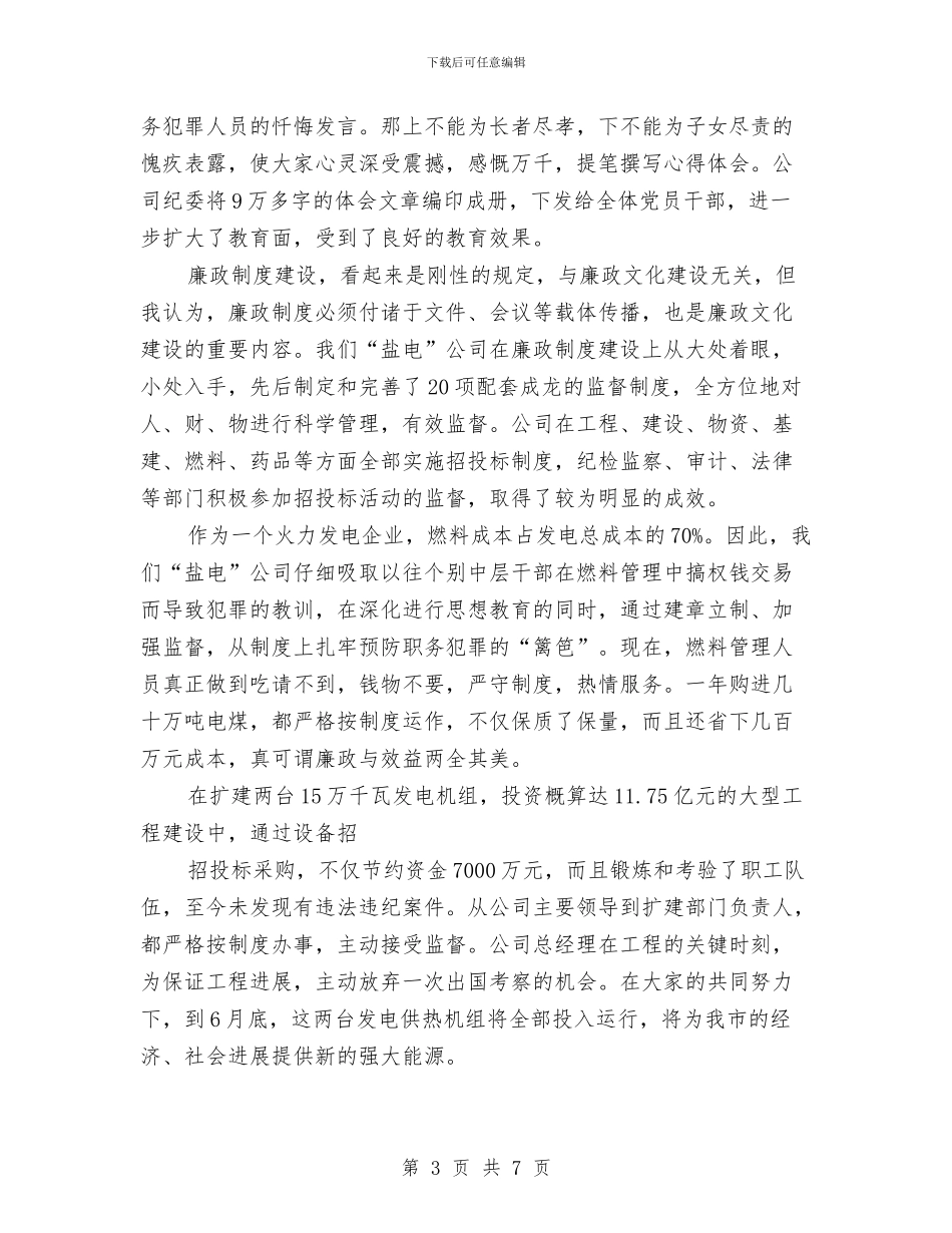 企业员工廉洁演讲稿与企业员工户外拓展训练心得体会汇编_第3页