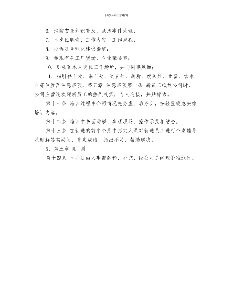 企业员工未来工作计划与企业员工职前培训方案汇编_第3页