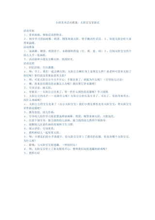 太阳宝宝穿新衣