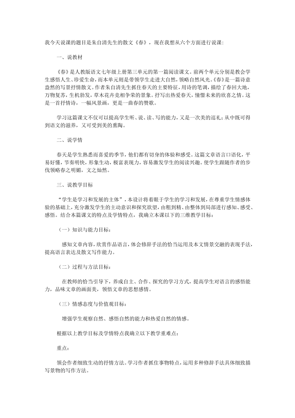 《春》说课稿_第1页