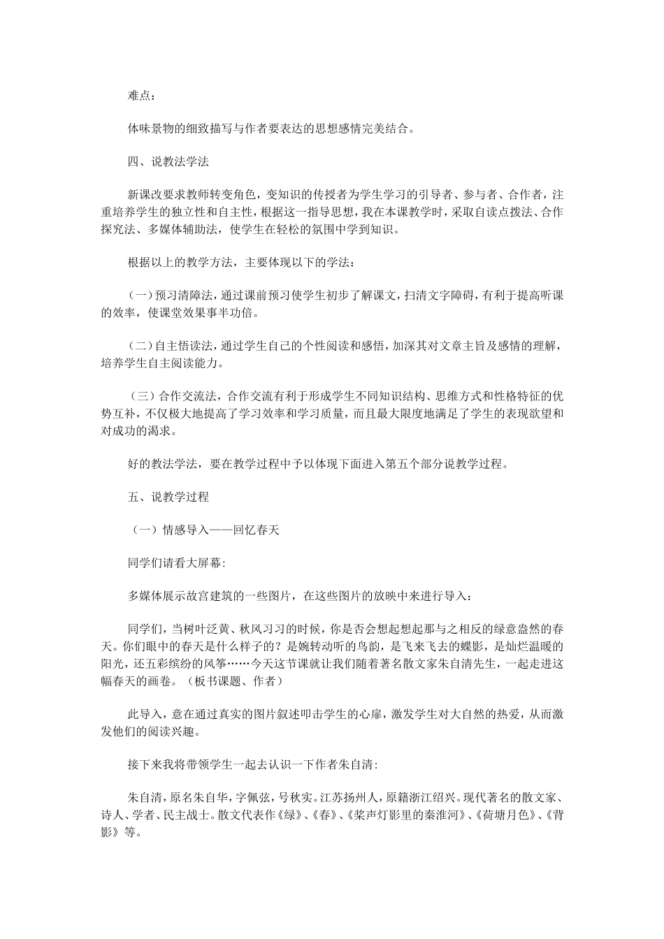 《春》说课稿_第2页