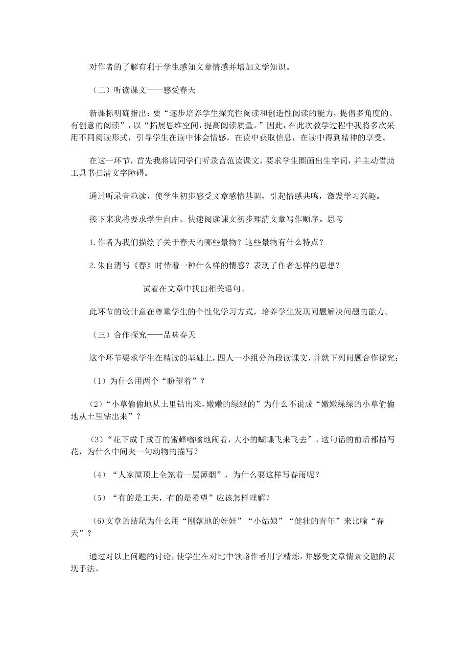 《春》说课稿_第3页