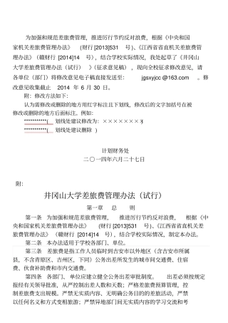 为加强与规范差旅费管理,推进厉行节约反对浪费,根据中
