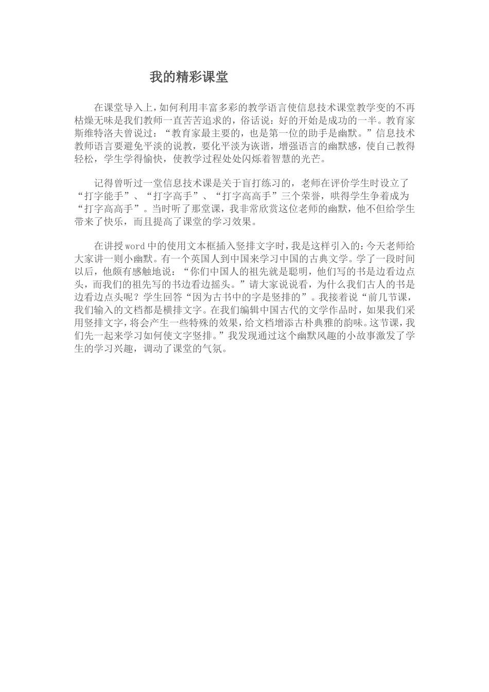 我的精彩课堂_第1页