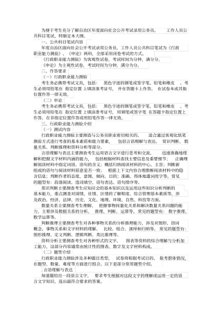 为便于考生充分了解自治区2018年面向社会公开考试录用公