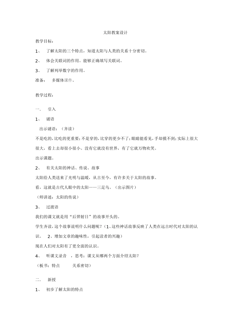 太阳教案设计_第1页