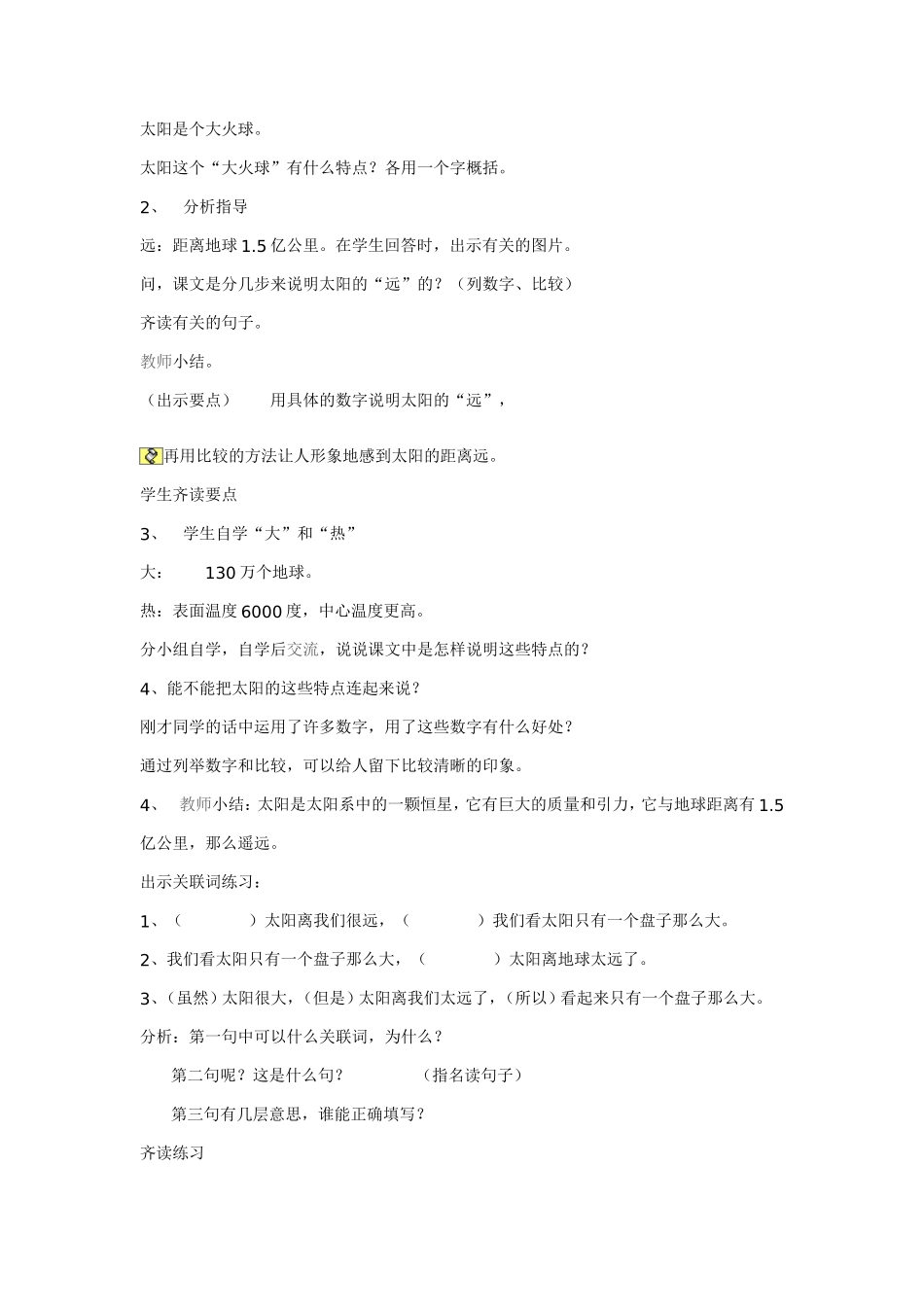 太阳教案设计_第2页