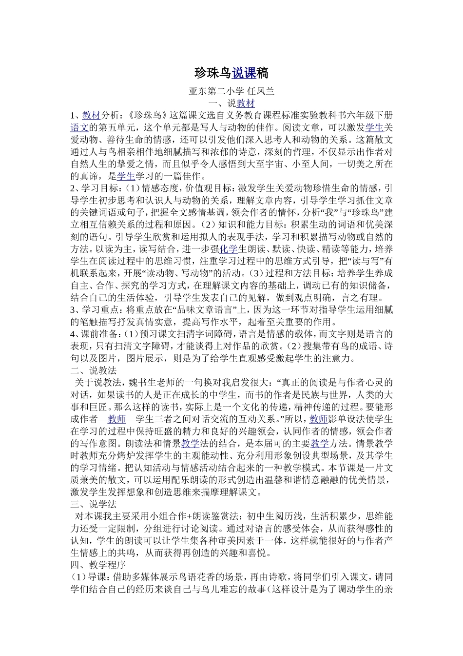 珍珠鸟说课稿_第1页