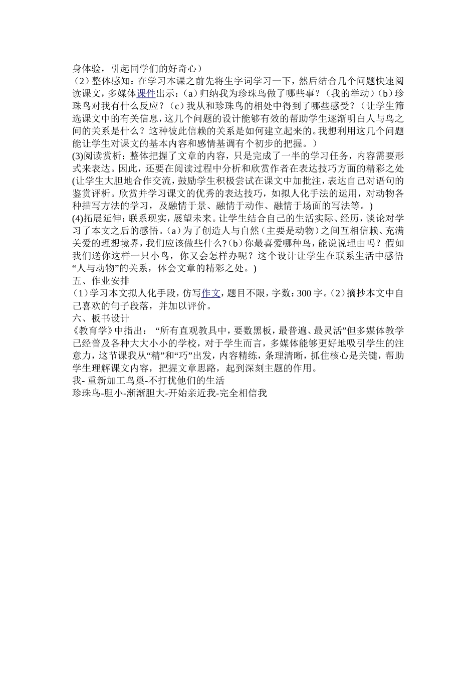 珍珠鸟说课稿_第2页