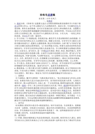 珍珠鸟说课稿