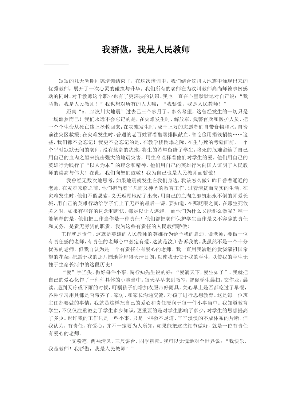 我骄傲我是人民教师_第1页