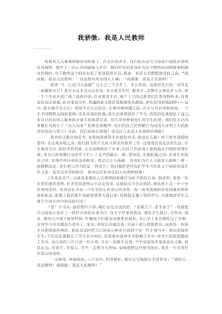 我骄傲我是人民教师