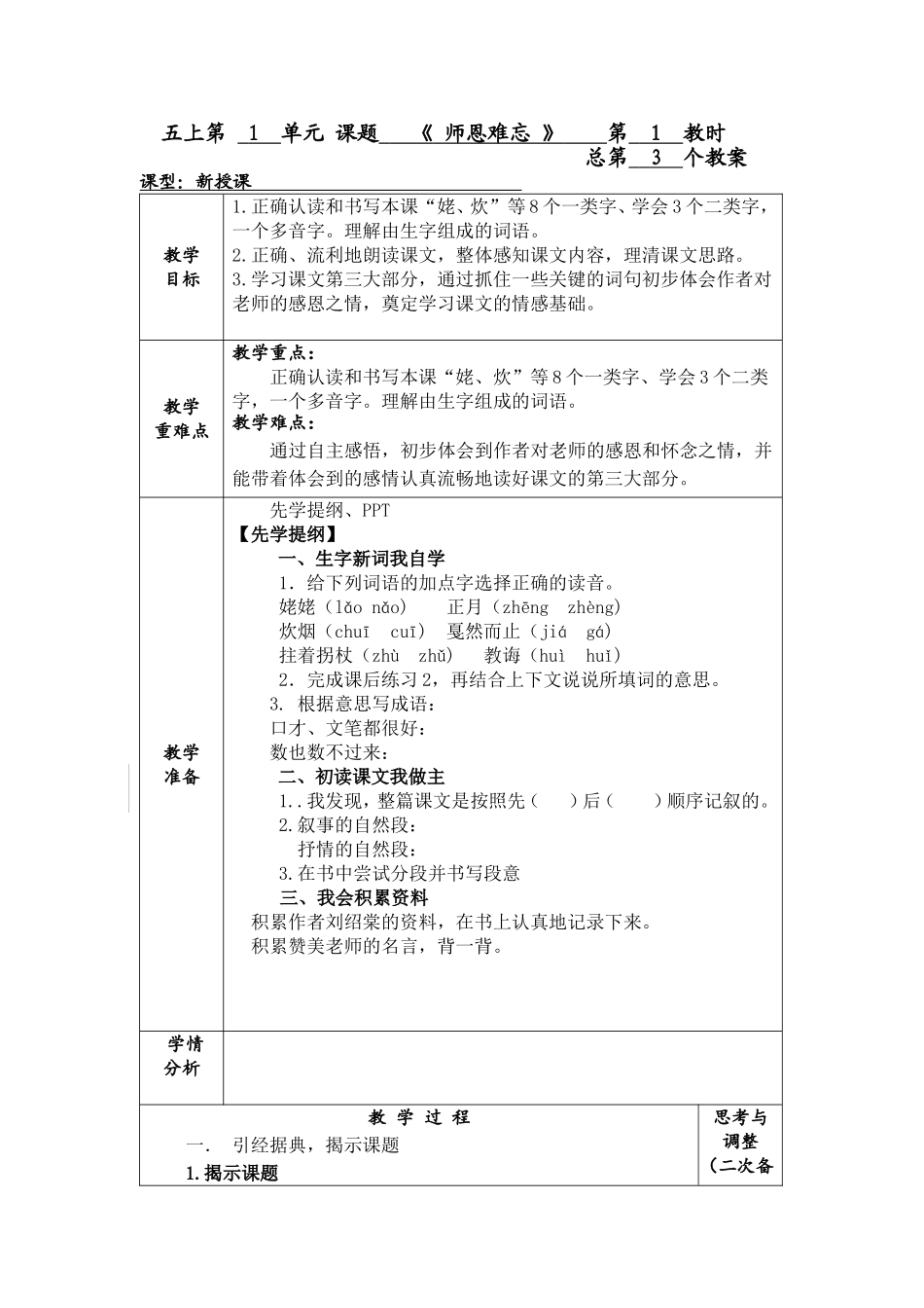 五上《师恩难忘》第一课时_第1页