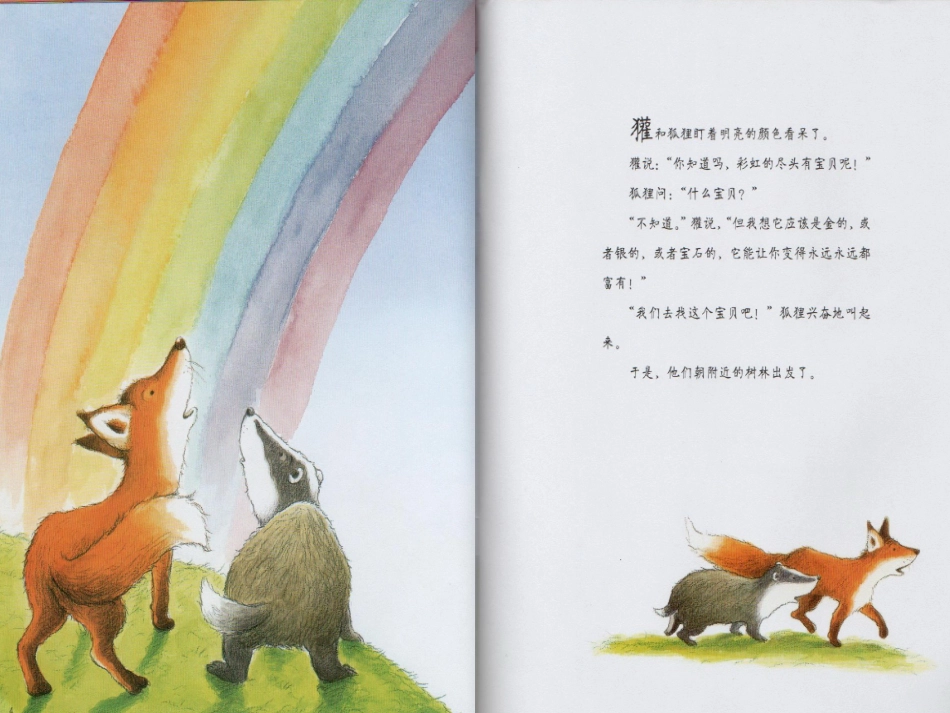 绘本故事《彩虹的尽头》_第3页