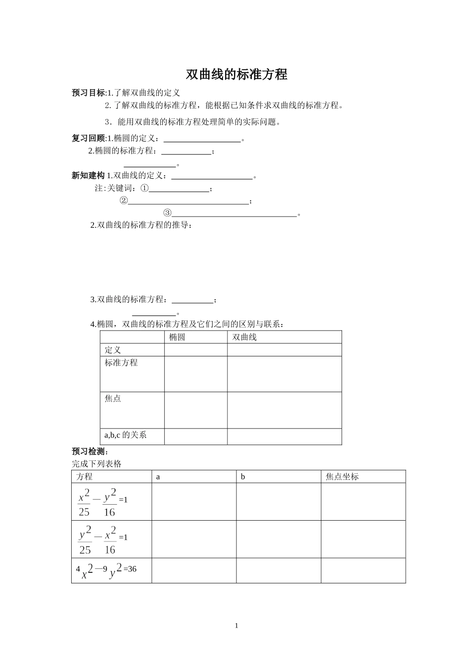 双曲线的标准方程（教师_第1页