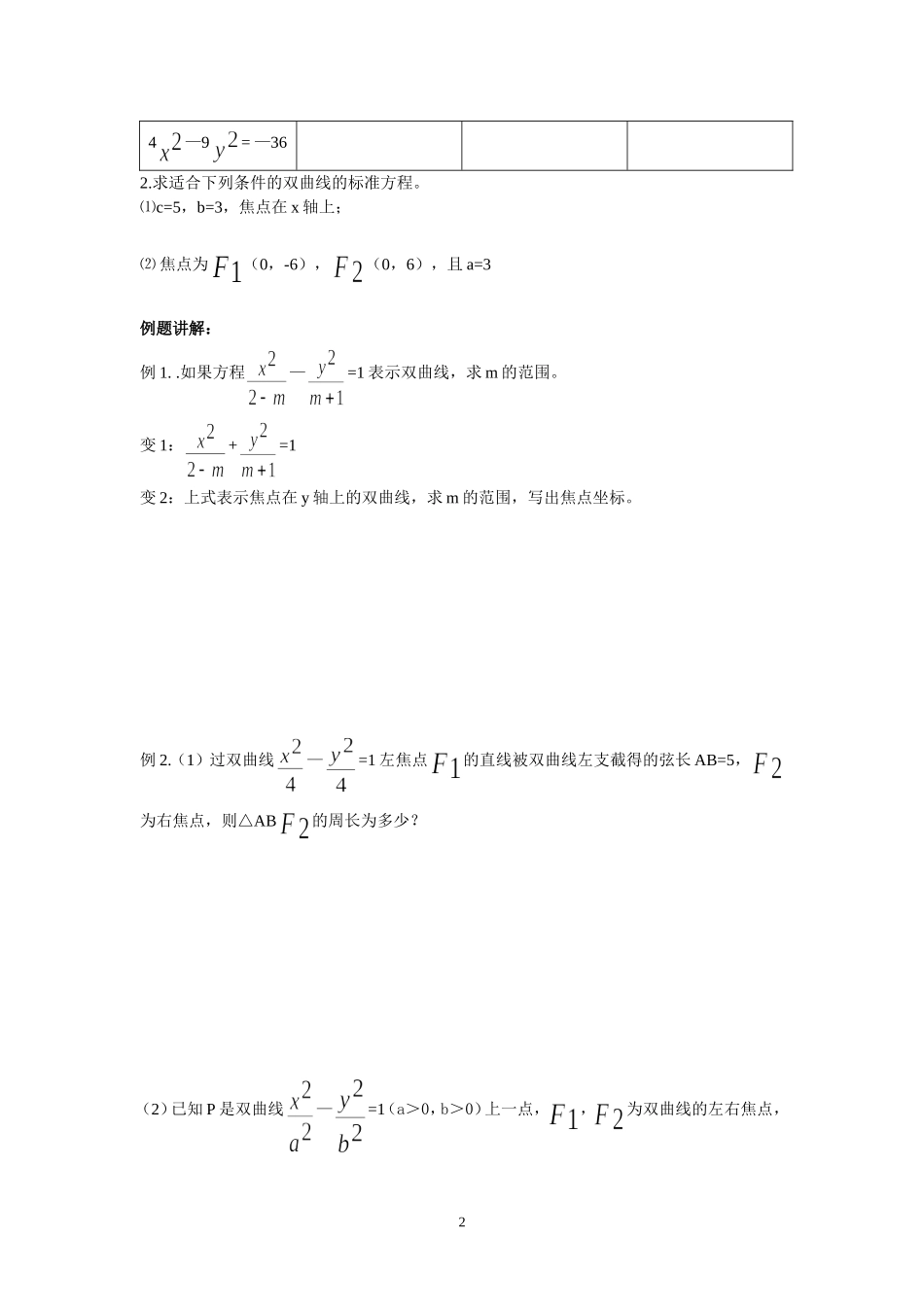 双曲线的标准方程（教师_第2页