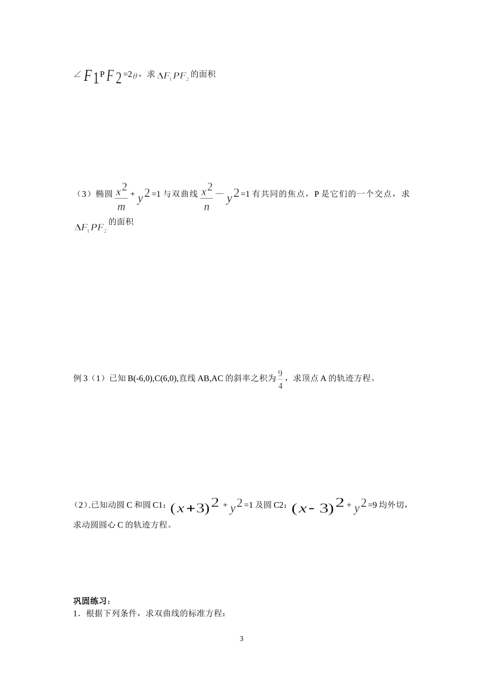 双曲线的标准方程（教师_第3页