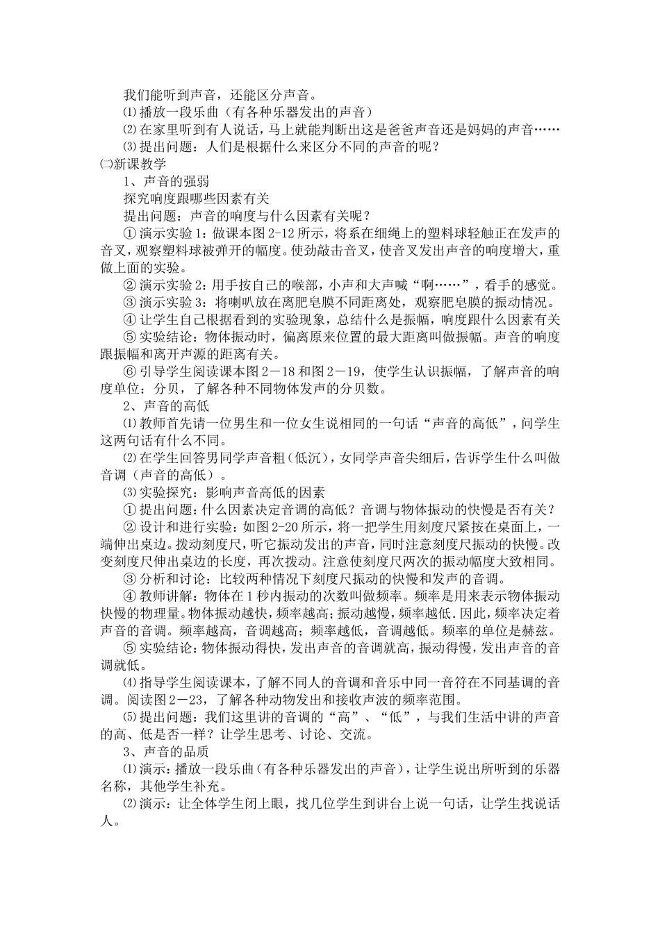 《声音的特性》说课稿_第2页
