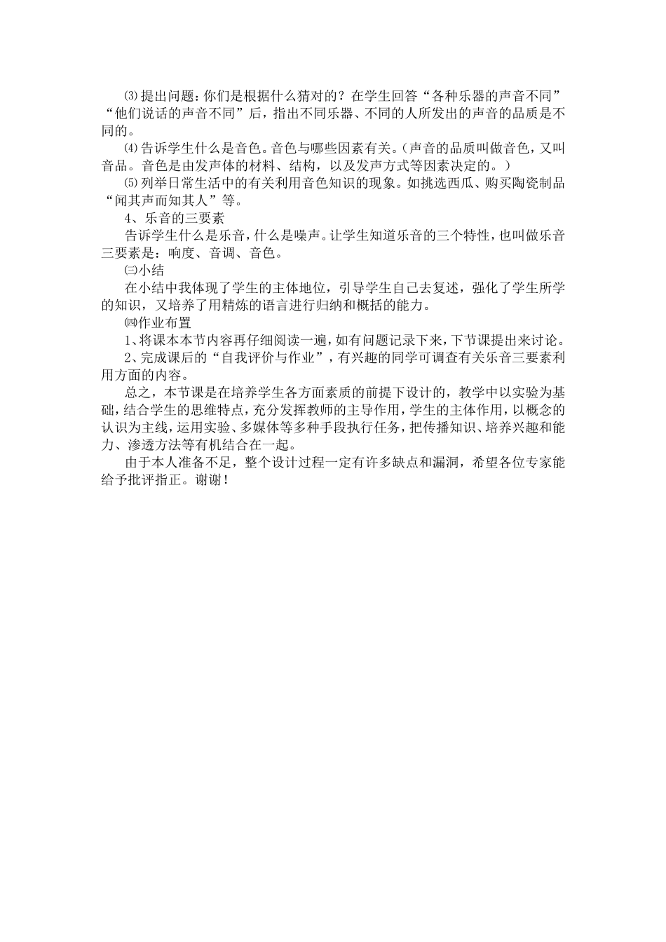 《声音的特性》说课稿_第3页