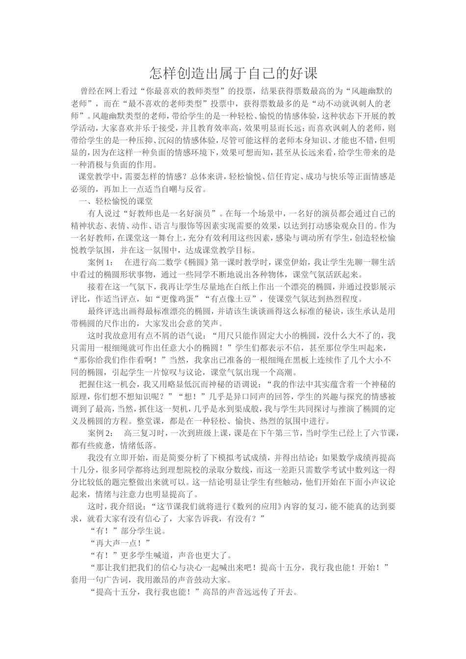 怎样创造出属于自己的好课_第1页