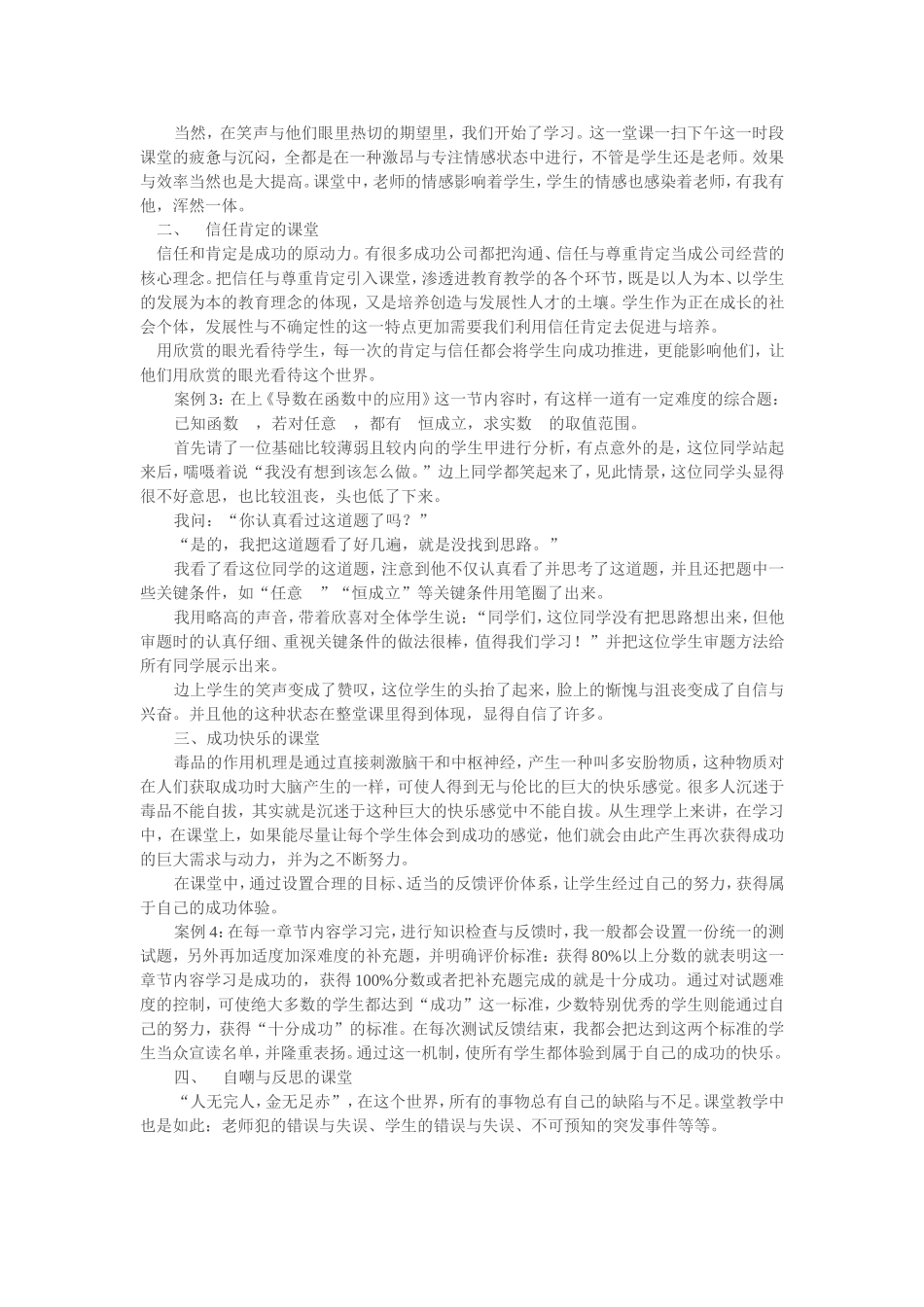 怎样创造出属于自己的好课_第2页