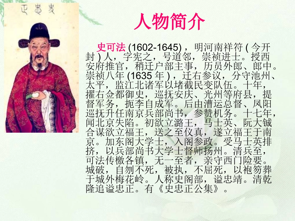 梅香正浓课件_第2页