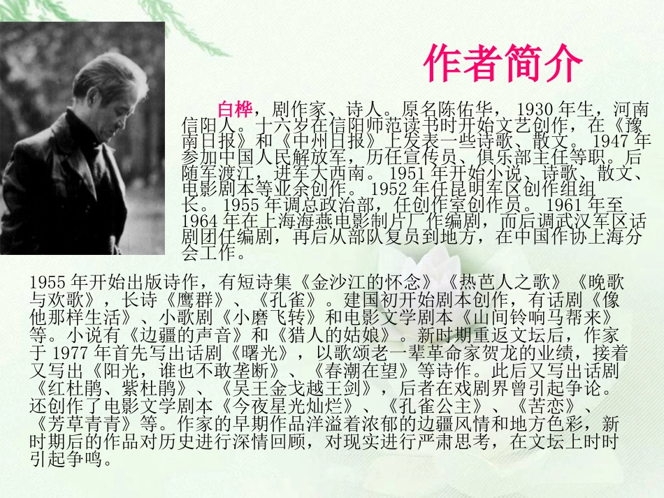 梅香正浓课件_第3页