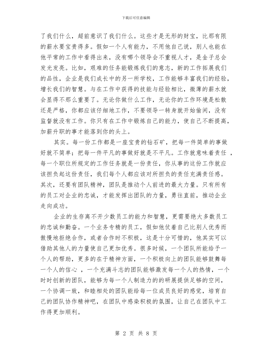 企业员工爱岗敬业演讲稿_第2页