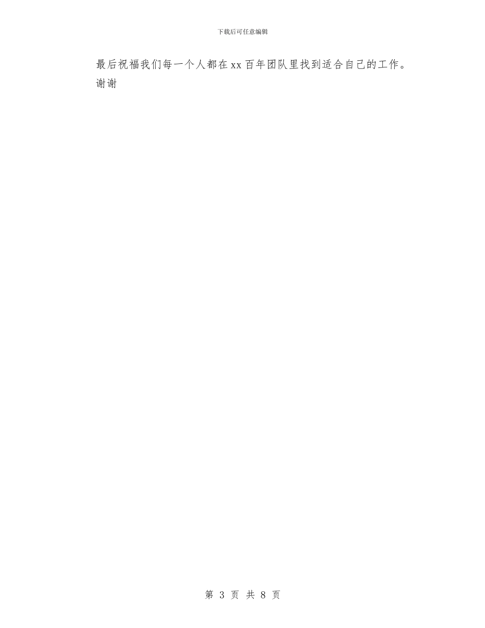 企业员工爱岗敬业演讲稿_第3页