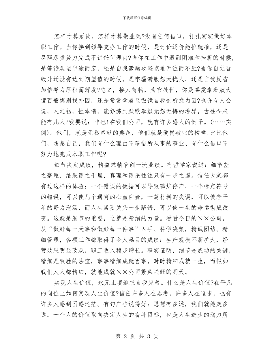 企业员工爱岗敬业演讲稿范文与企业员工爱岗敬业演讲稿范文精选汇编_第2页