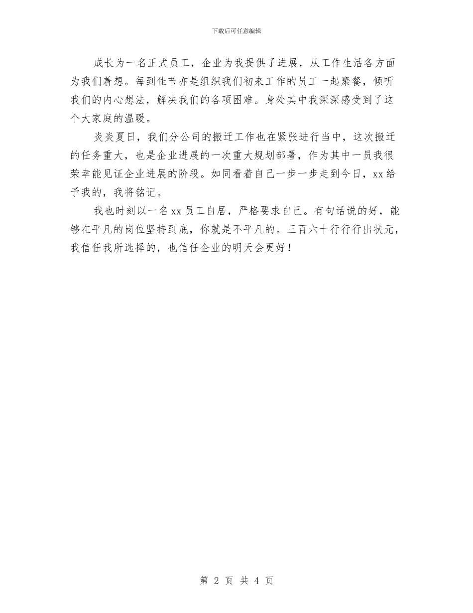 企业员工演讲稿：我的成长_第2页