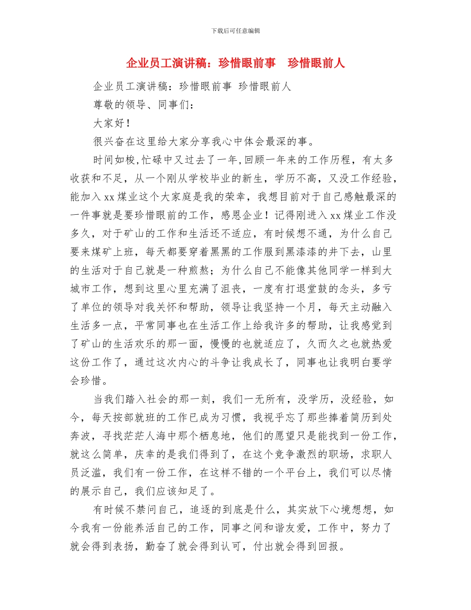 企业员工演讲稿：我的成长_第3页